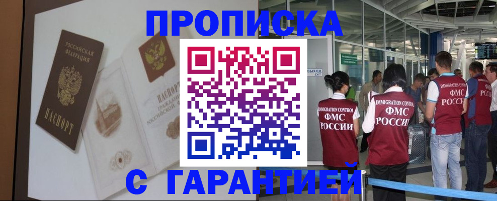 прописка законно в Усть-Джегуте