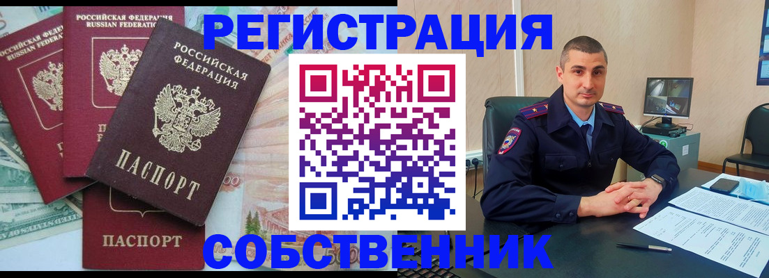 временная регистрация недорого в Усть-Джегуте